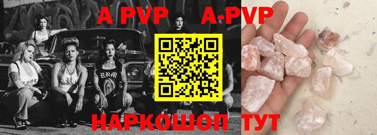 Альфа ПВП кристаллы  APVP Соль  Вход с VPN  продажа наркотиков  Старая Купавна 