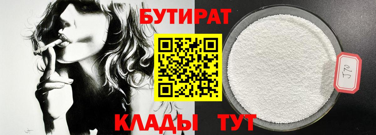 Старая Купавна  БУТИРАТ BDO  Вход с VPN 