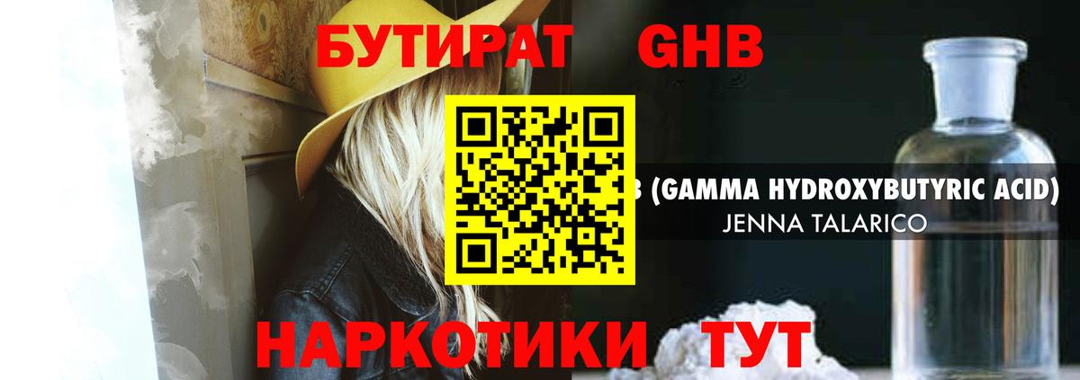БУТИРАТ вода Старая Купавна
