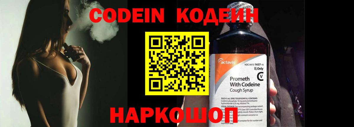 Старая Купавна  Кодеин напиток Lean (лин)  Вход с VPN 