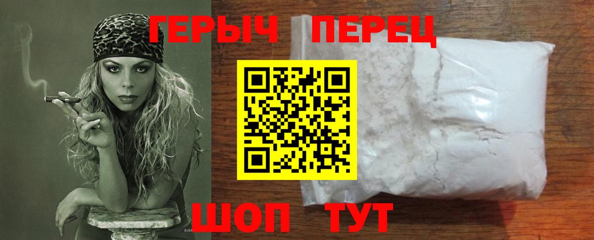 ГЕРОИН хмурый Старая Купавна