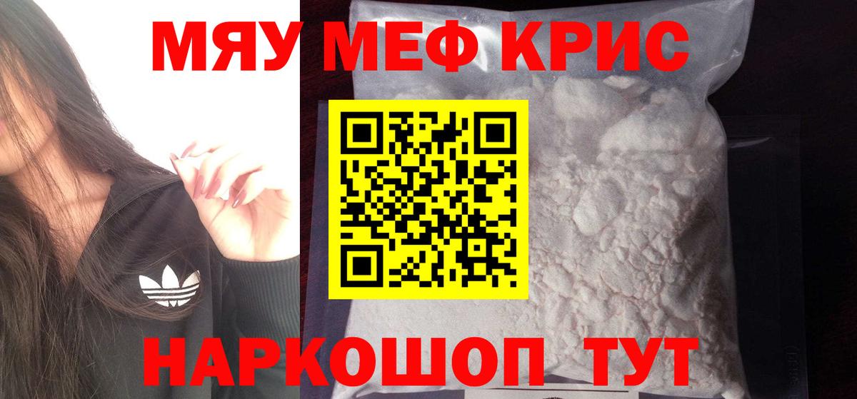 Меф мяу мяу кристаллы Старая Купавна